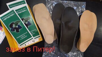 Индивидуальные стельки